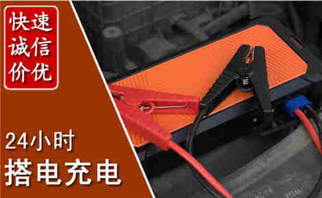 钢城汽车搭电场景与案例