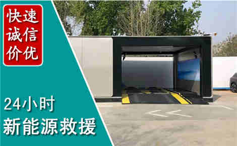 钢城新能源汽车救援场景与案例