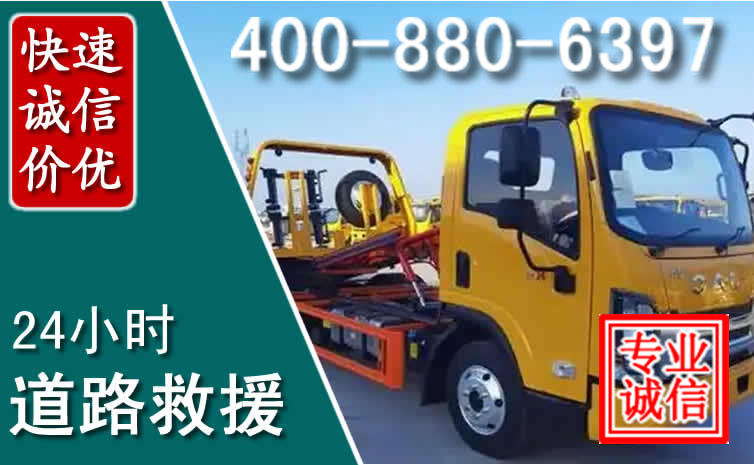钢城道路救援电话