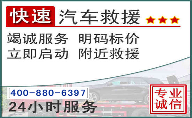 钢城长春拖车电话